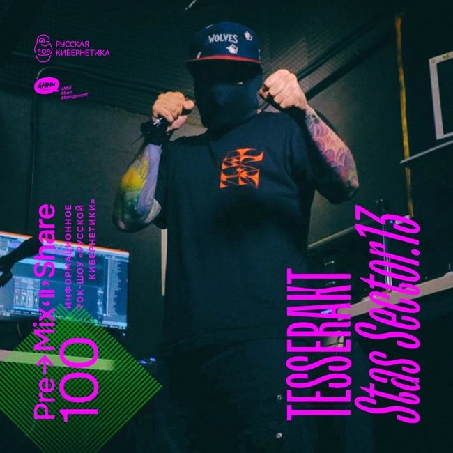 100: TESSERAKT / Стас Sector.13
