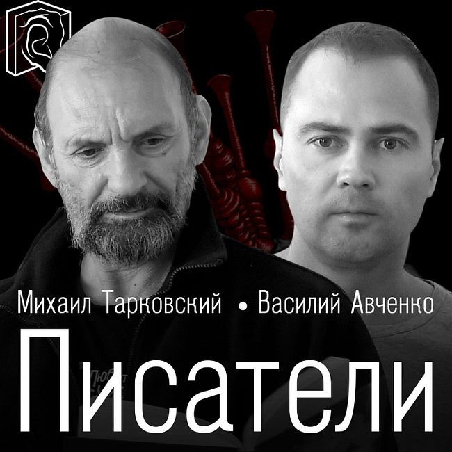 За что любить север • Михаил Тарковский и Василий Авченко