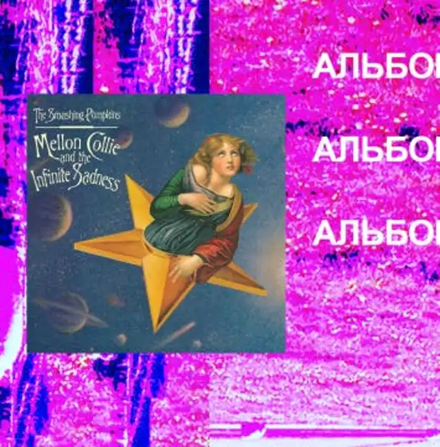 Обсуждаем Smashing Pumpkins — Mellon Collie and The Infinite Sadness. Спецвыпуск «Альбомов по пятницам»