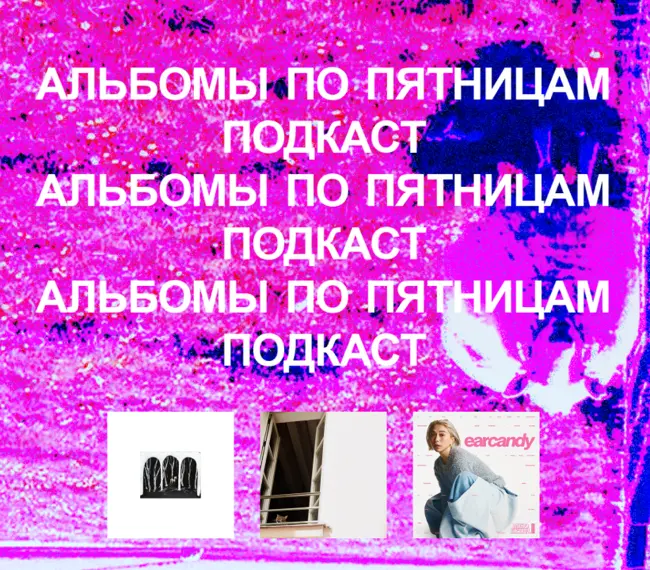 These New Puritans, Miso Extra, Mhaol, Friendship. Подкаст [91]