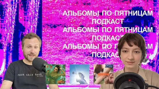 Тейлор Свифт, Geese, Prewn. «Альбомы по пятницам» [95]