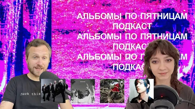 HAAi, Hannah Frances, Militarie Gun, Elias Rønnenfelt. «Альбомы по пятницам» [96]