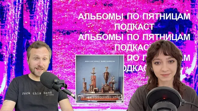 Обсуждаем Jimmy Eat World — Bleed American. Спецвыпуск «Альбомов по пятницам»