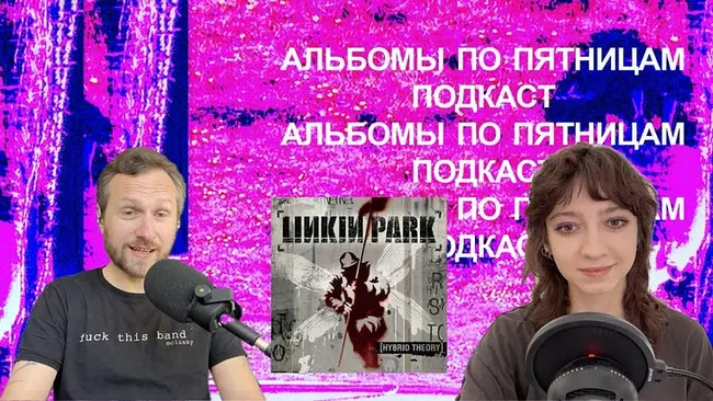 Обсуждаем Linkin Park — Hybrid Theory. Спецвыпуск «Альбомов по пятницам»