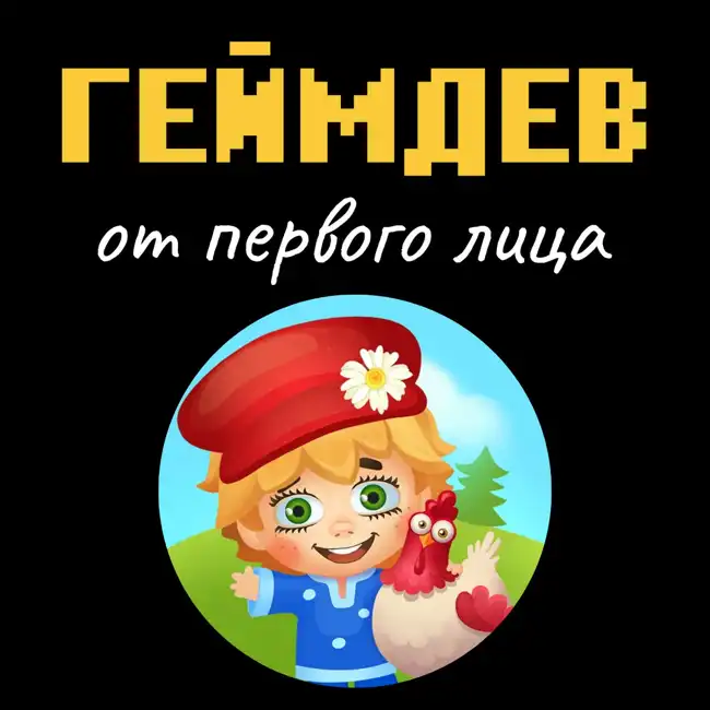 «Мир Домовят»: как русская сказка стала хитом мобильного геймдева