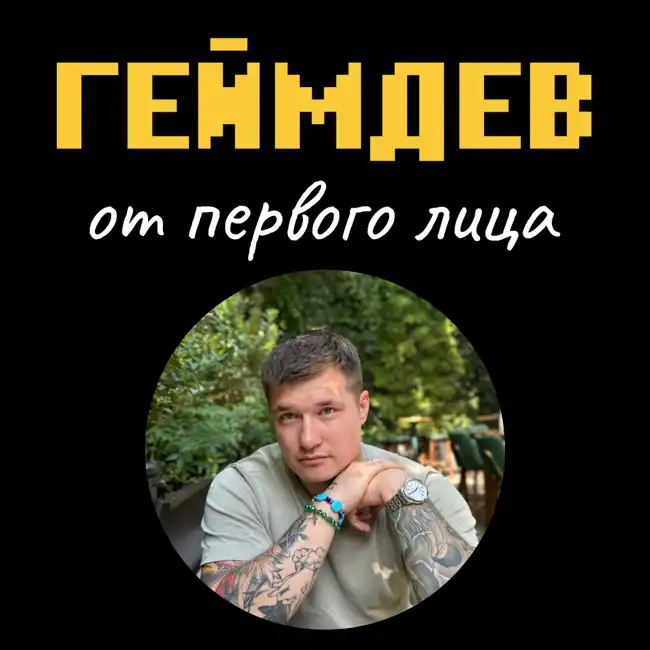 Павел Береснев о тюрьме в Турции, Reddit и маркетинге без иллюзий