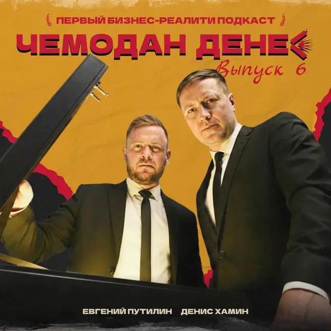 № 94. Цель не достигнута, но нашли бизнес-модель: честный финал сезона